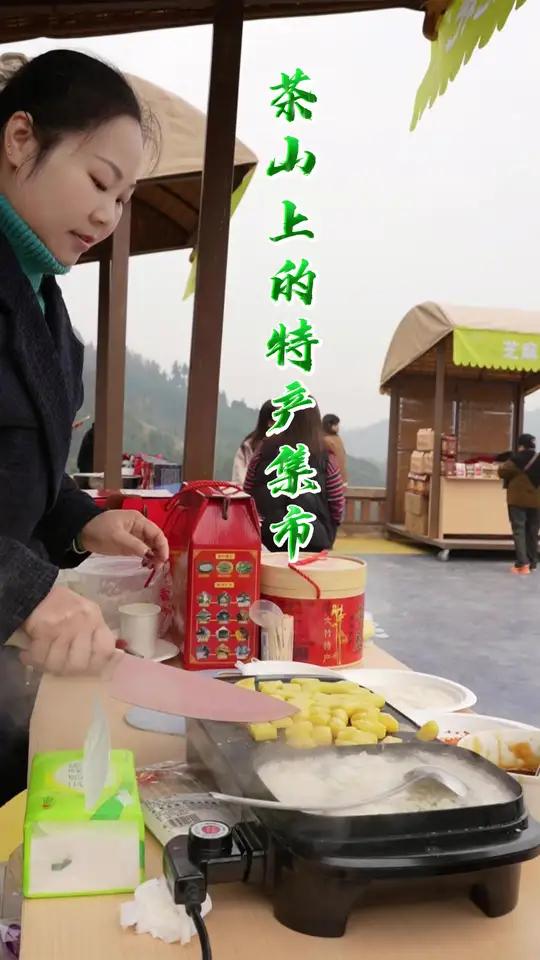 茶山上的特产集市,欢迎大家品尝大竹美食黄粑、醪糟、芝麻饼、肉丁面……