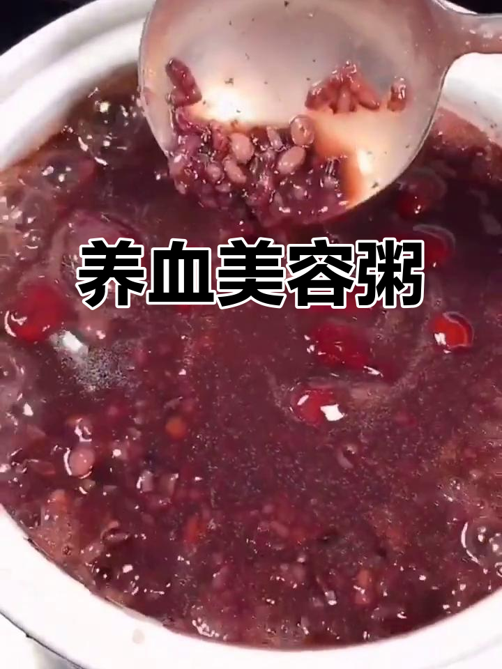 美容养颜补血粥，轻松熬出好气色