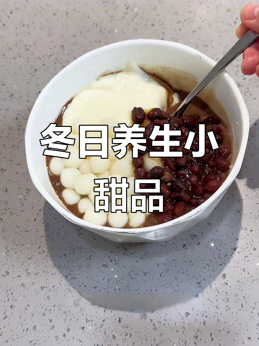 冬季滋补小甜品，软糯麻薯搭配香甜红豆沙