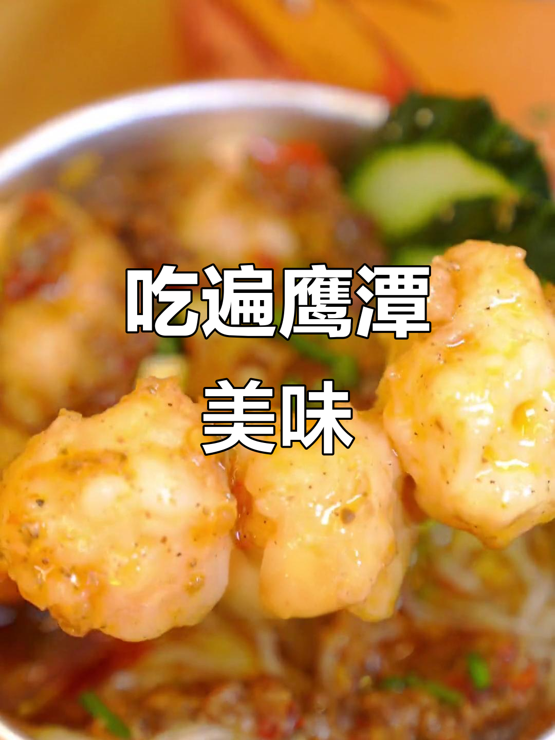 疫情结束,我要吃遍这些美食!炒粉、麻辣烫、小龙虾统统来
