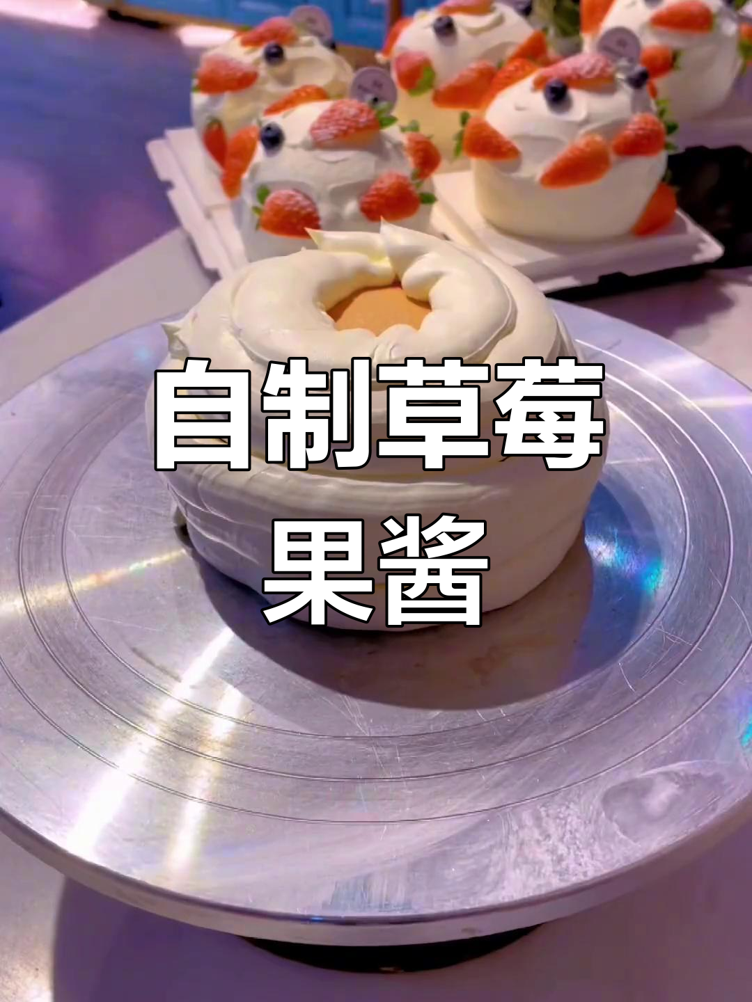 草莓酱,酸甜可口,轻松熬制!