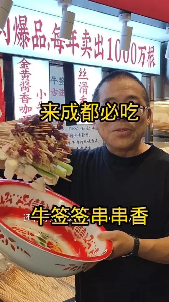 来成都必吃的牛签签串串香还有多种免费水果小吃冰淇淋现抖音推出特惠团购套餐快快艾特她一起来撸