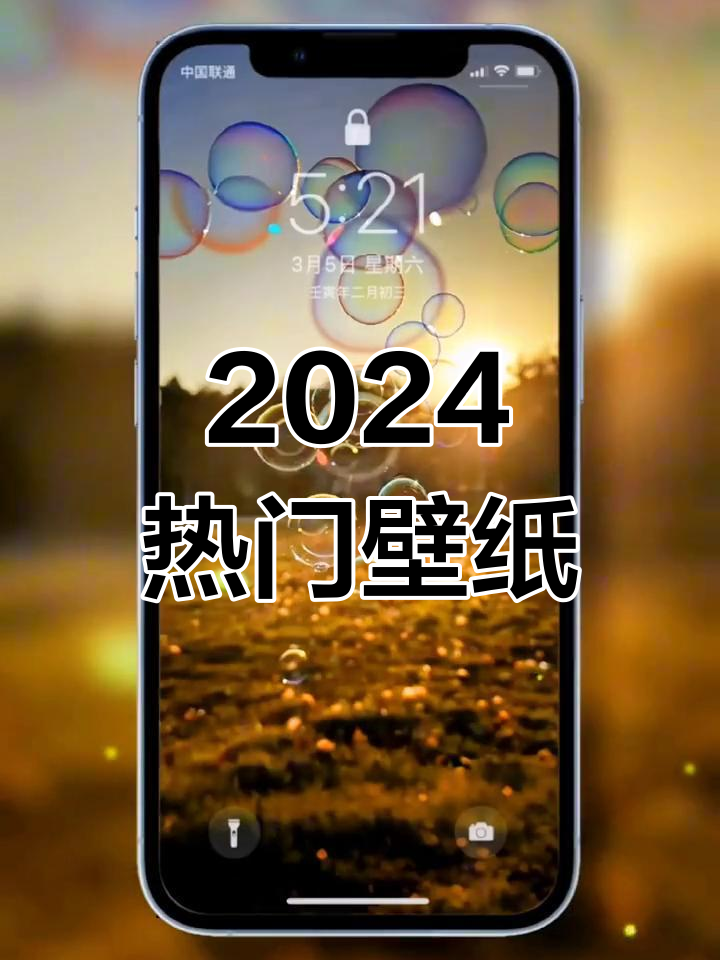 2024最热壁纸大揭秘,手机墙纸新风潮