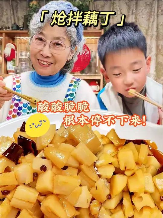 莲藕最好吃的做法一定是这炝拌藕丁！酸酸脆脆，一口上瘾！今儿手把手给您教会喽～