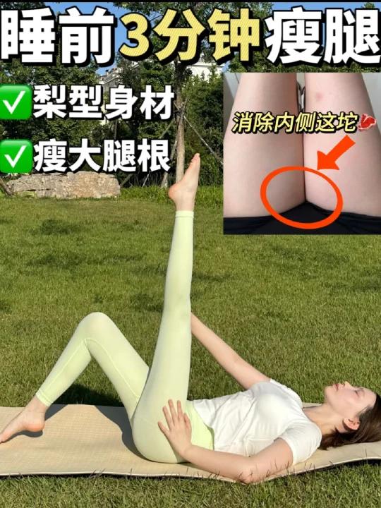 躺着瘦腿!瘦到大腿根改善内侧赘肉突出