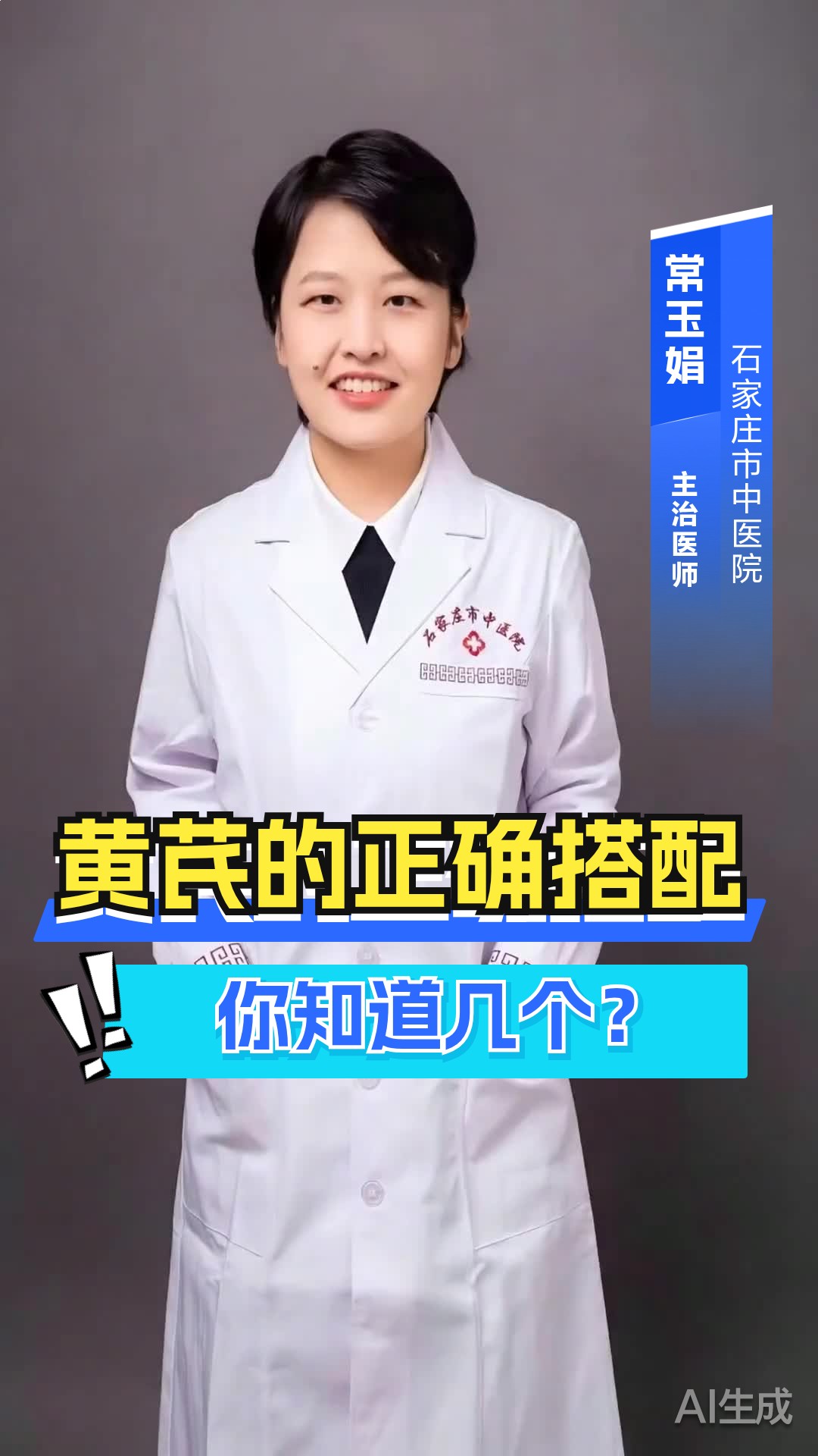 黄芪的正确搭配，你知道几个？