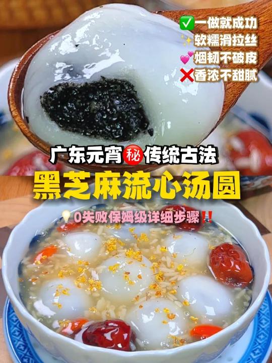 黑芝麻汤圆 怎么做才久煮不破香浓不腻