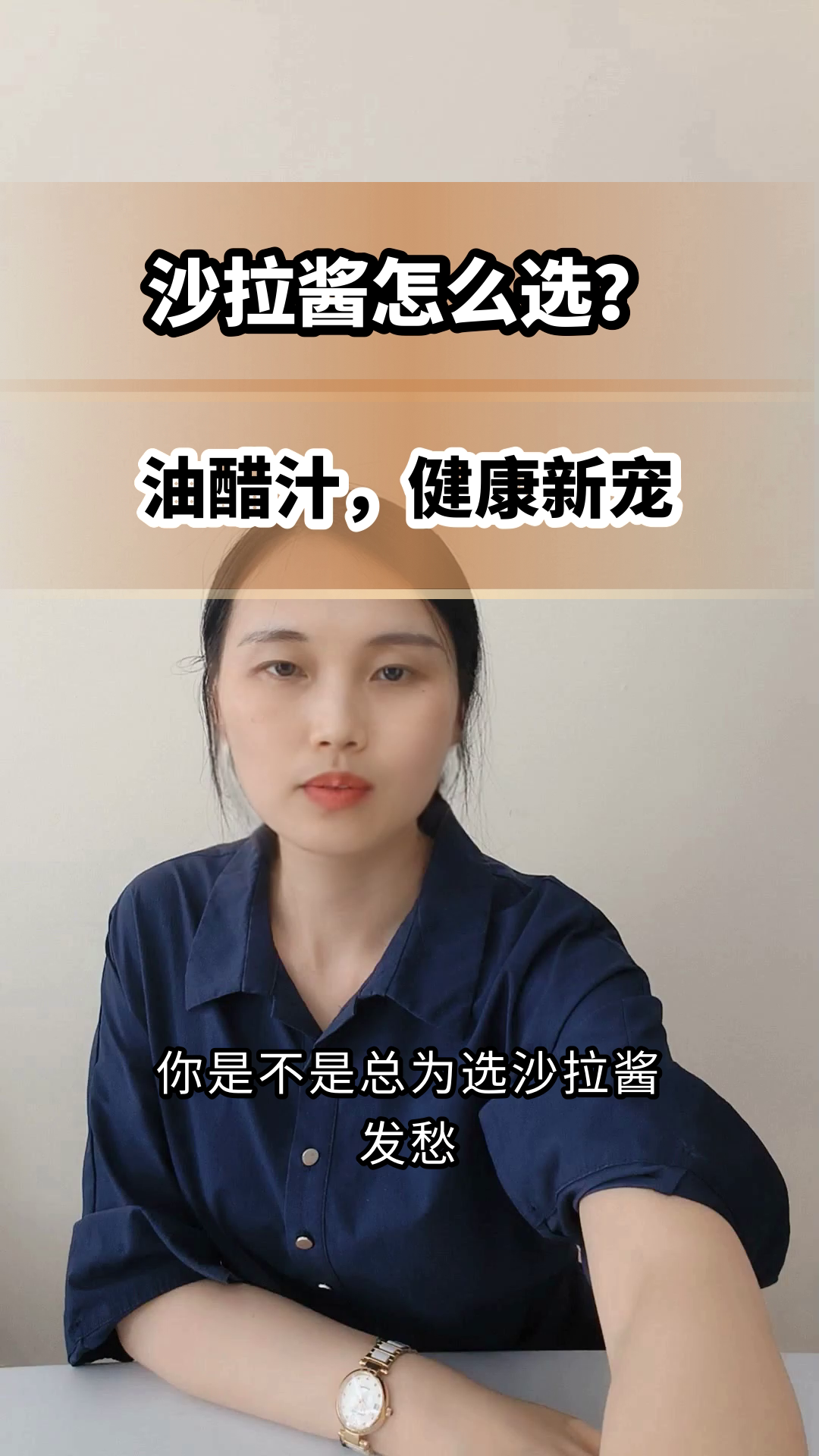 沙拉酱选油醋汁,健康又低卡