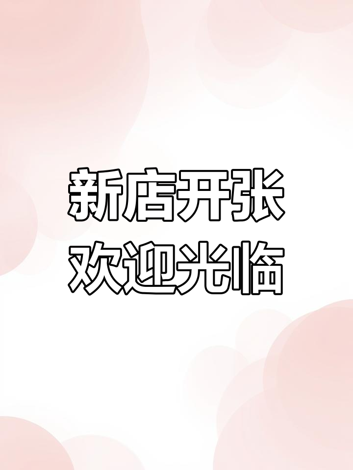 知味斋肴鸡十一中店盛大开业,新老顾客快来品尝美味