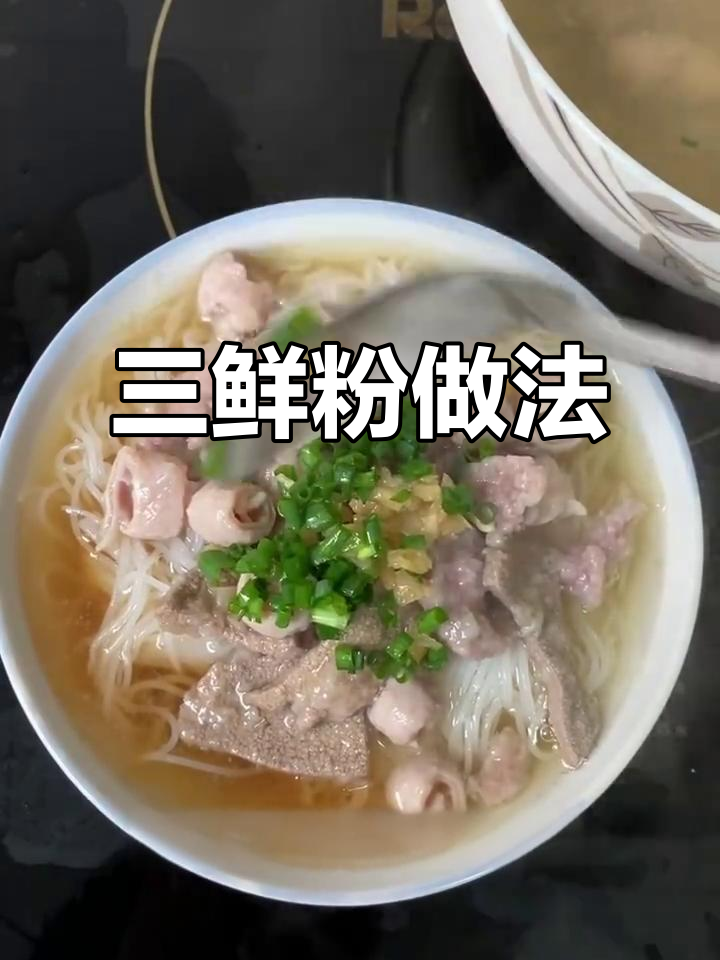 猪肝瘦肉小肠三鲜粉,汤鲜味美又实惠