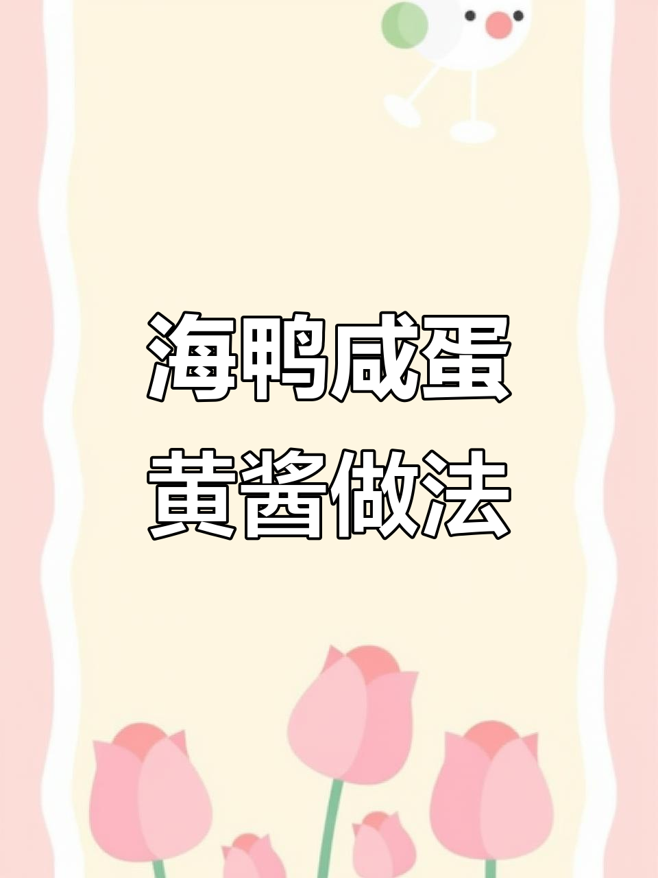 咸蛋黄酱拌面炒菜,大人小孩都爱吃!