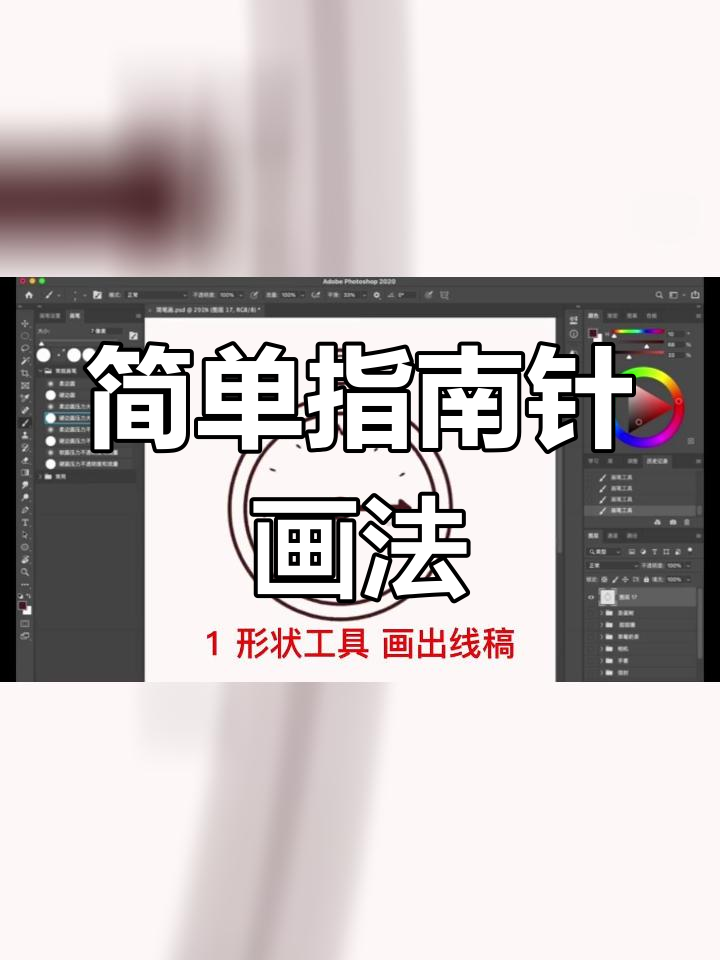 简笔画教程:绘制指南针