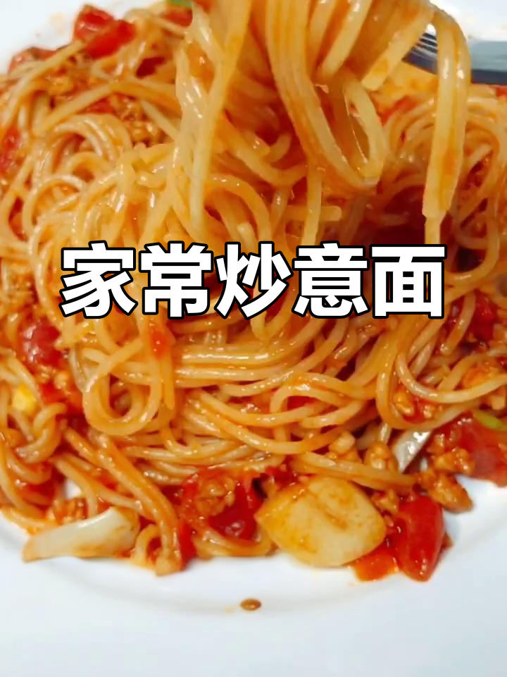 儿童节快乐!家庭版炒意面,宝宝们的节日美味