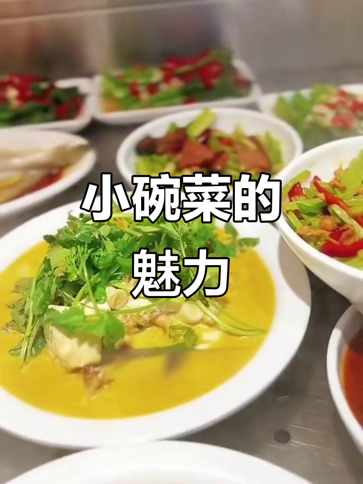 化府小碗菜,分量适中,满足多样口味又不浪费