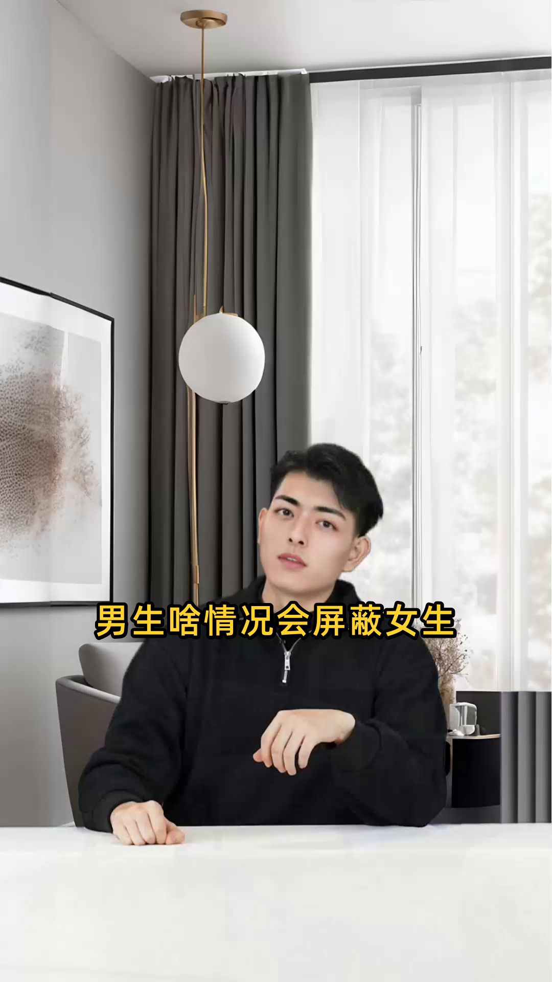 男生啥情况会屏蔽女生