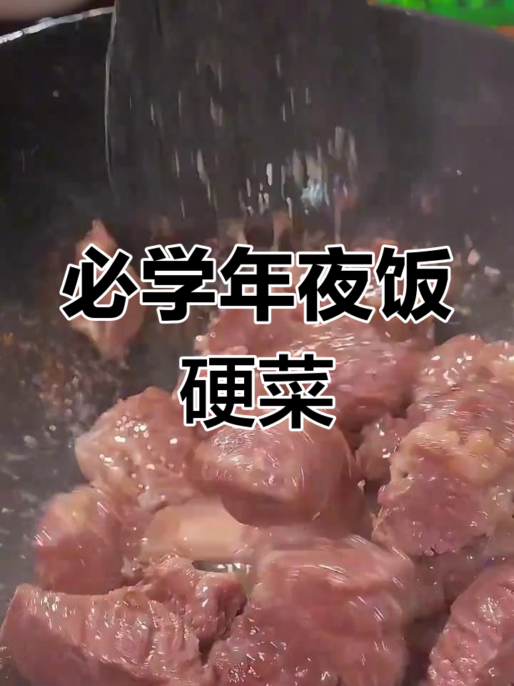 年夜饭必备:十道硬菜做法大揭秘,最后一道价值千万