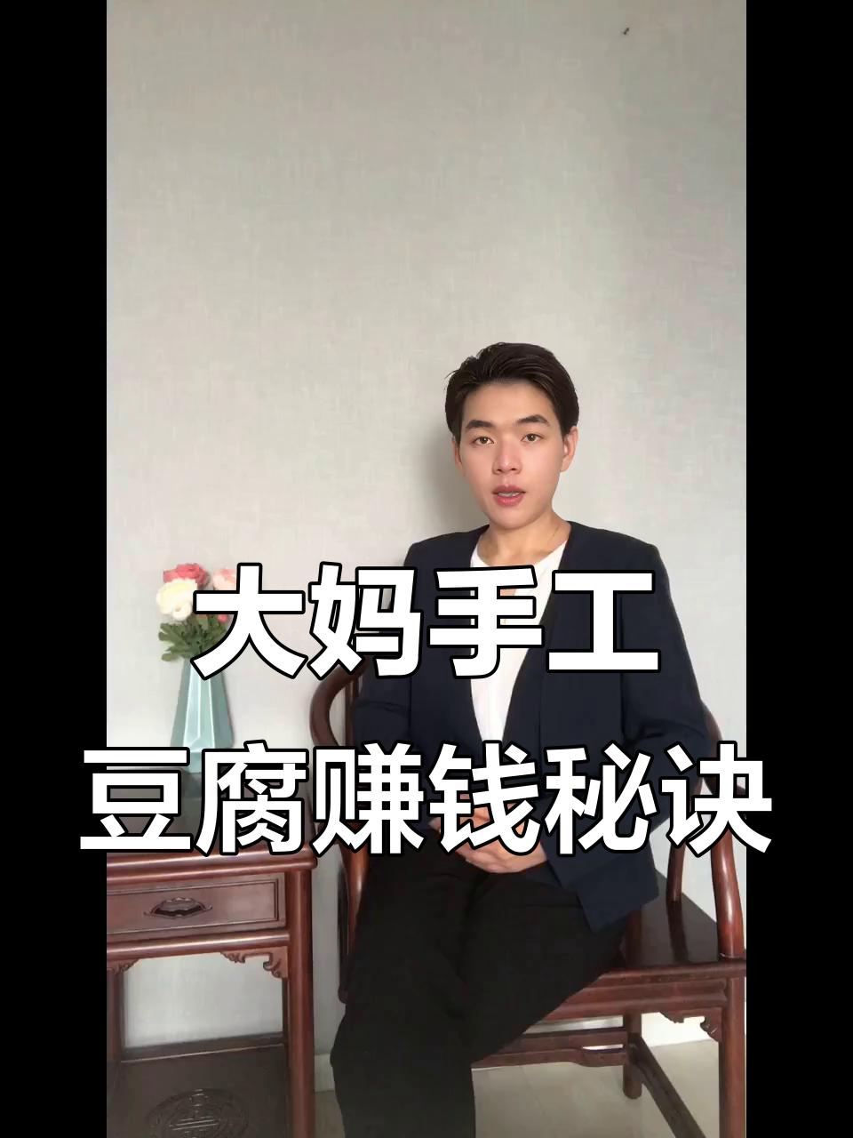 农村大妈卖豆腐,年赚五十万背后的秘密