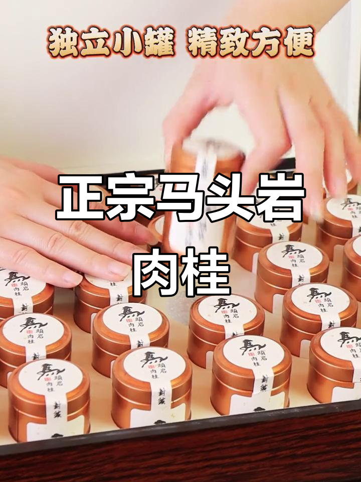 武夷山马头岩肉桂，高档实木礼盒包装，口感超赞！