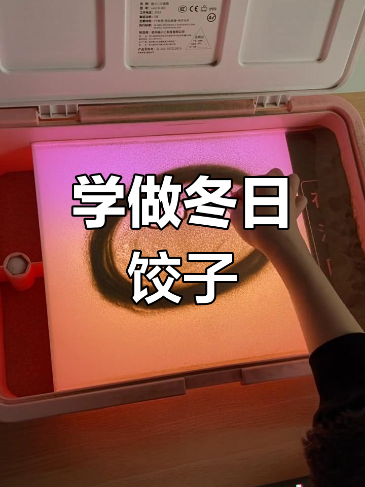 冬至到，一起画饺子！沙画教学来啦
