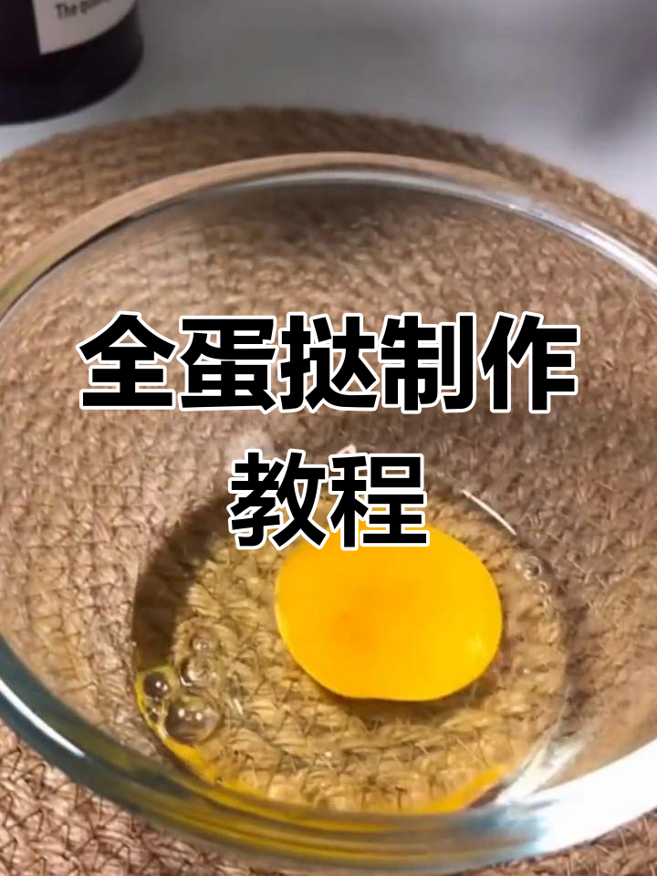 酥脆外皮,嫩滑内馅的全蛋挞做法