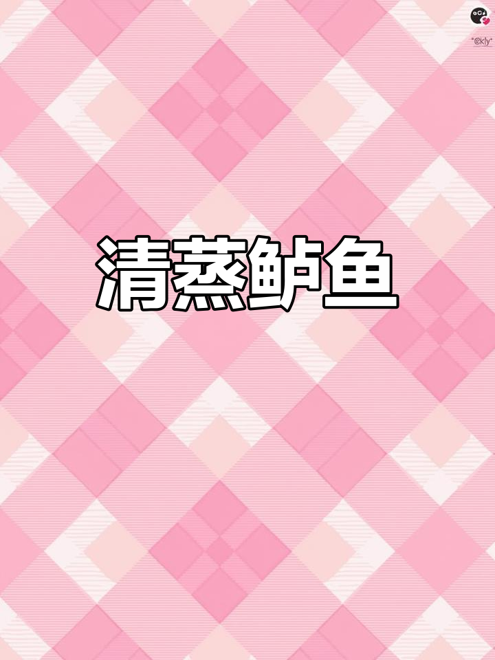 鲈鱼的家常做法,清蒸美味又营养
