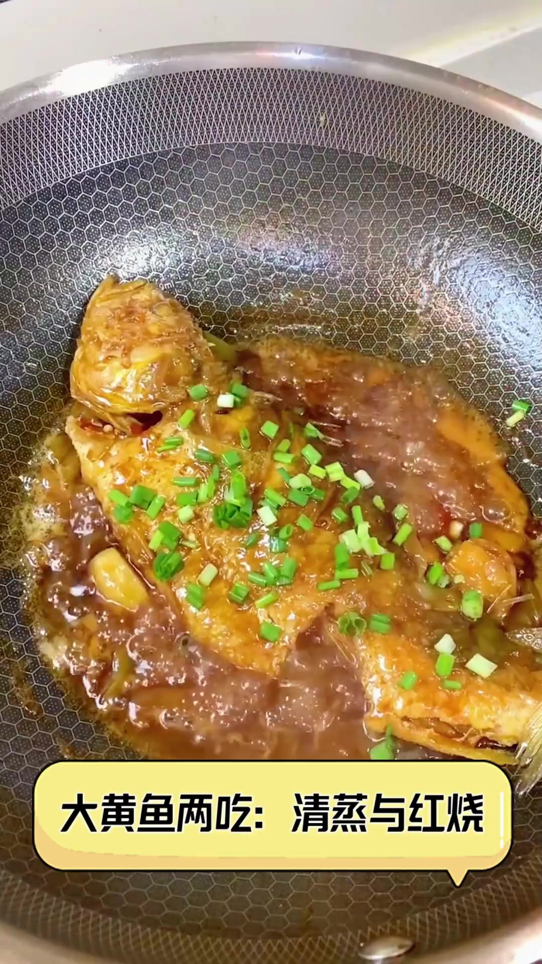 大黄鱼两吃:清蒸与红烧