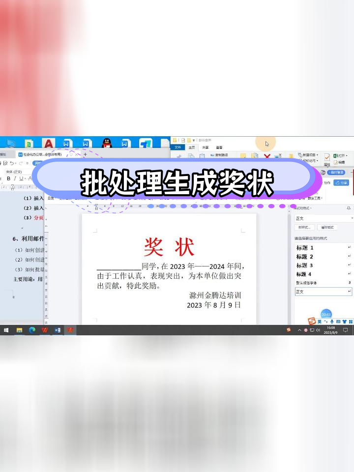 使用邮件合并快速批量制作奖状
