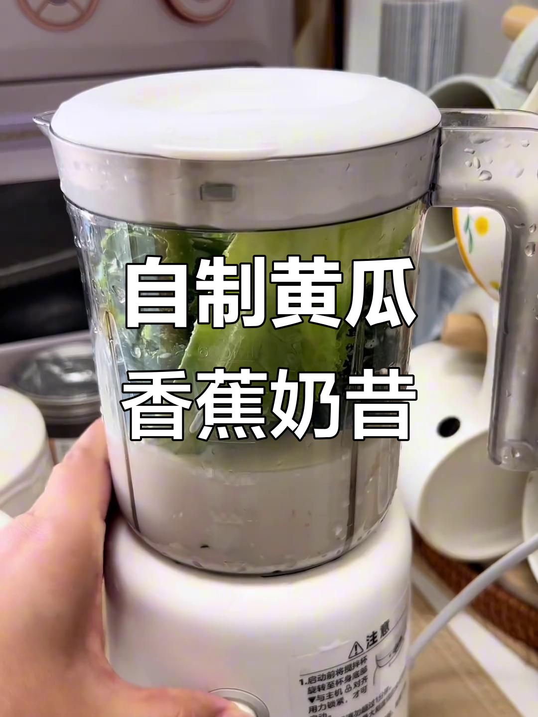 黄瓜香蕉奶昔,简单又美味!