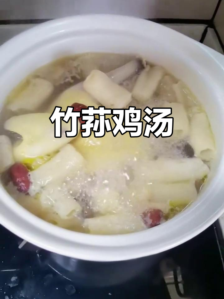 竹荪鸡汤,滋补美味,简单煲煮,汤鲜味浓