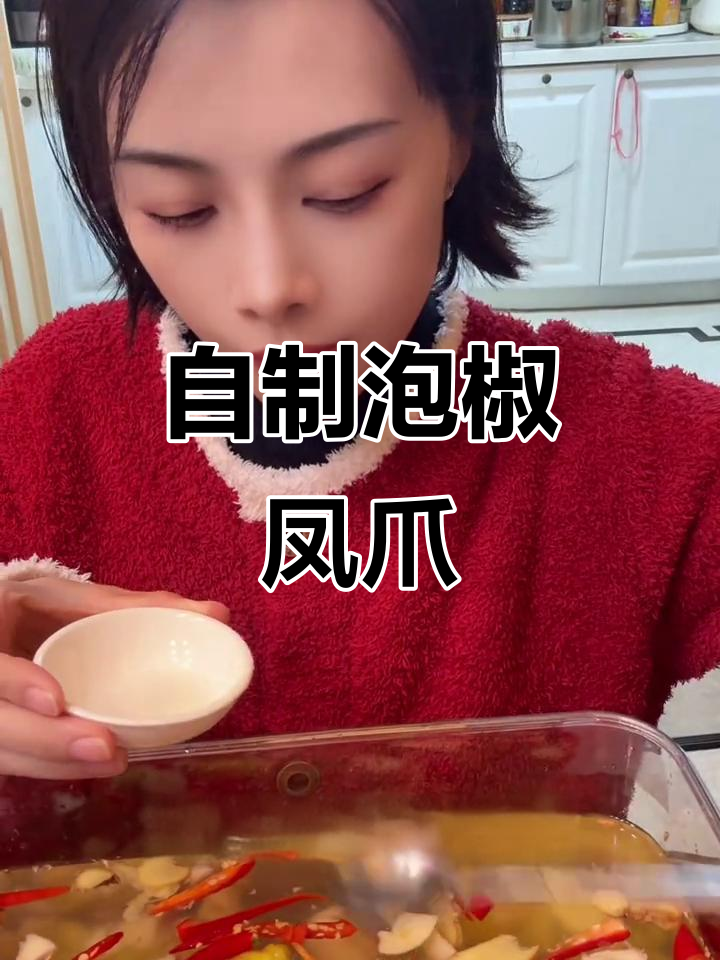 周末课间小零食:自制Q弹泡椒凤爪全教程