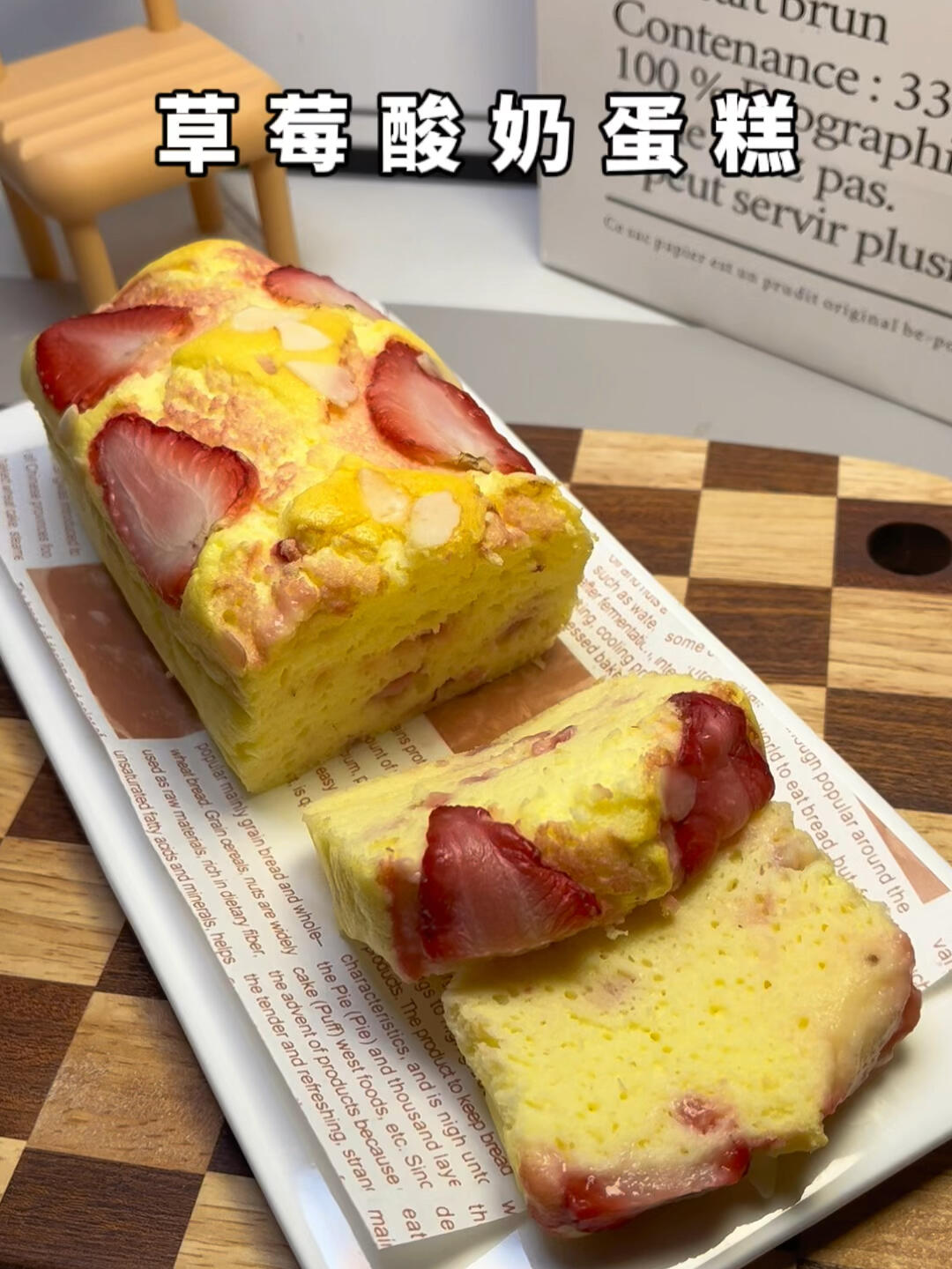 体重管理期每天甜品不重样 草莓酸奶蛋糕