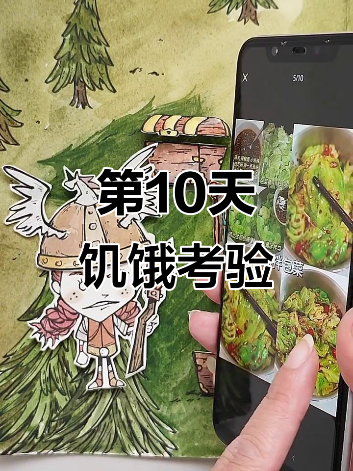 饥荒生存第10天:选择你的食谱,挑战极限