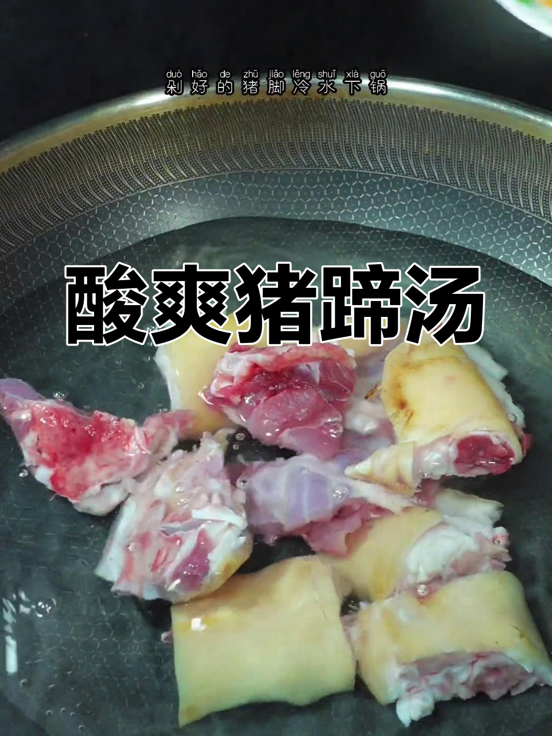酸萝卜猪蹄汤,开胃又解腻,大人小孩都爱喝