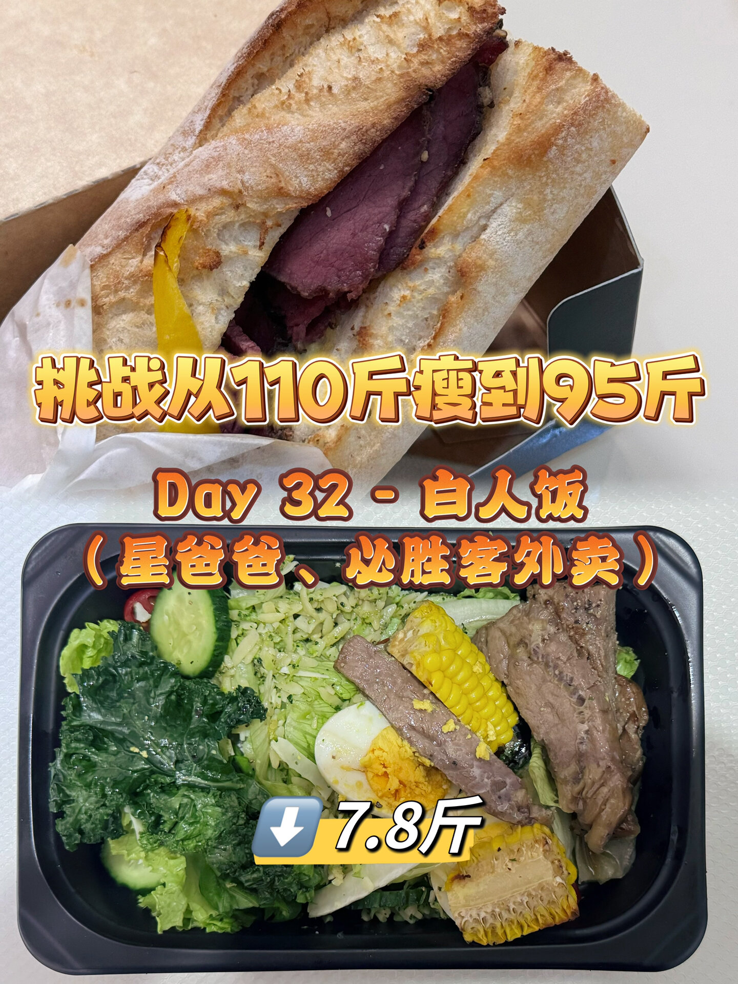 11095 减肥Day32|白人饭(星巴克&必胜客)
