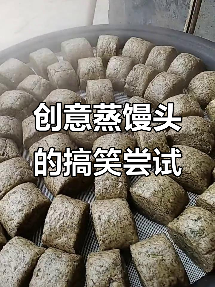 蒸馒头变卷子,木须拆也能做!
