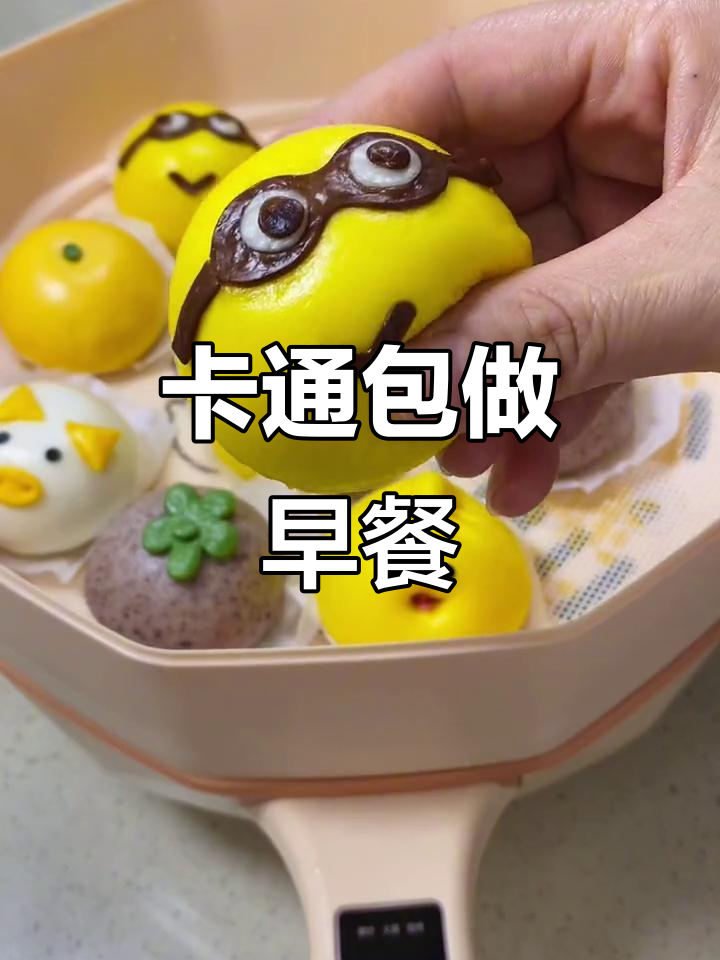 开学早餐新选择,卡通包既可爱又营养,孩子超爱!