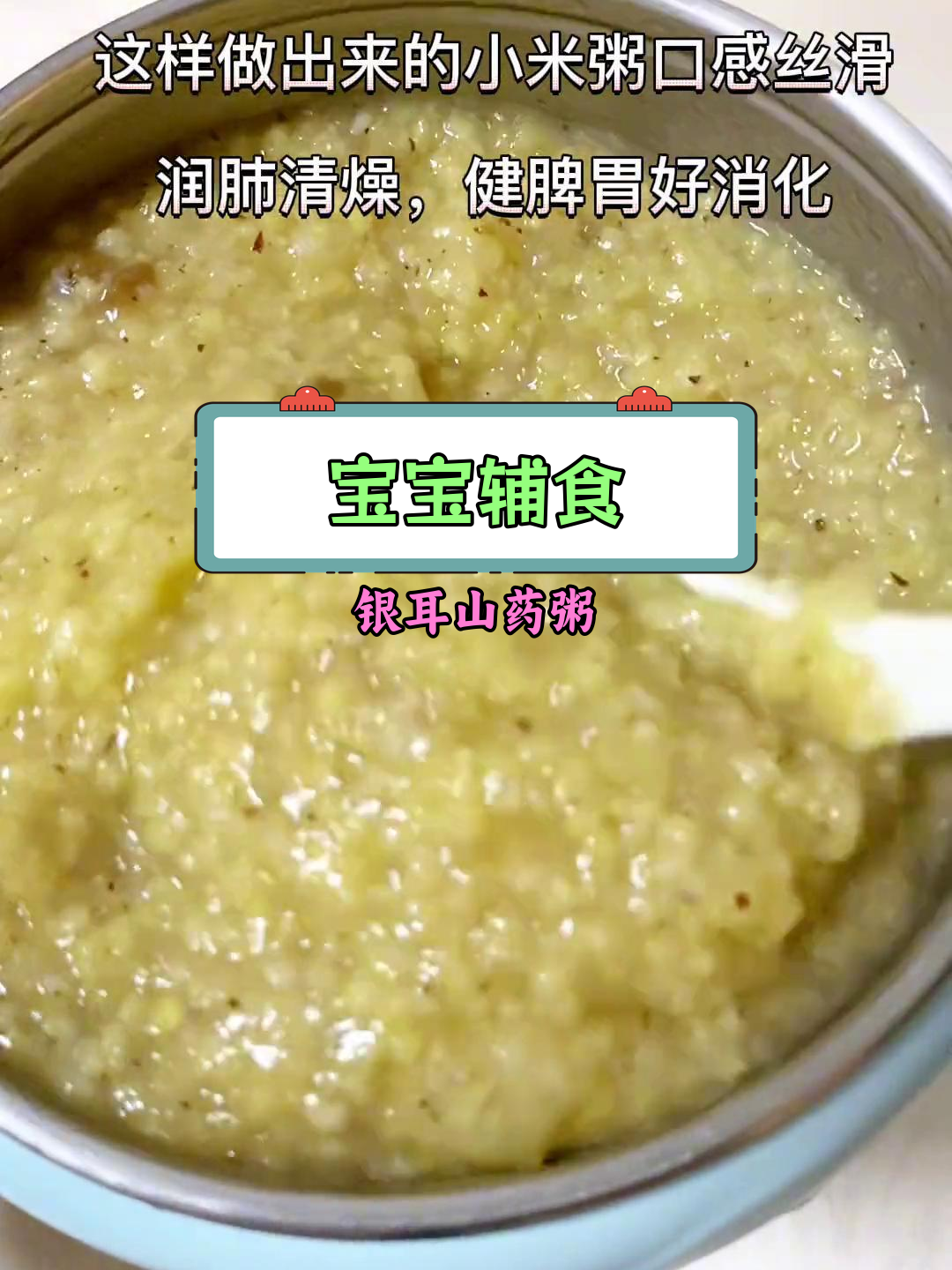 每周两次银耳山药小米粥,润肺健脾好消化