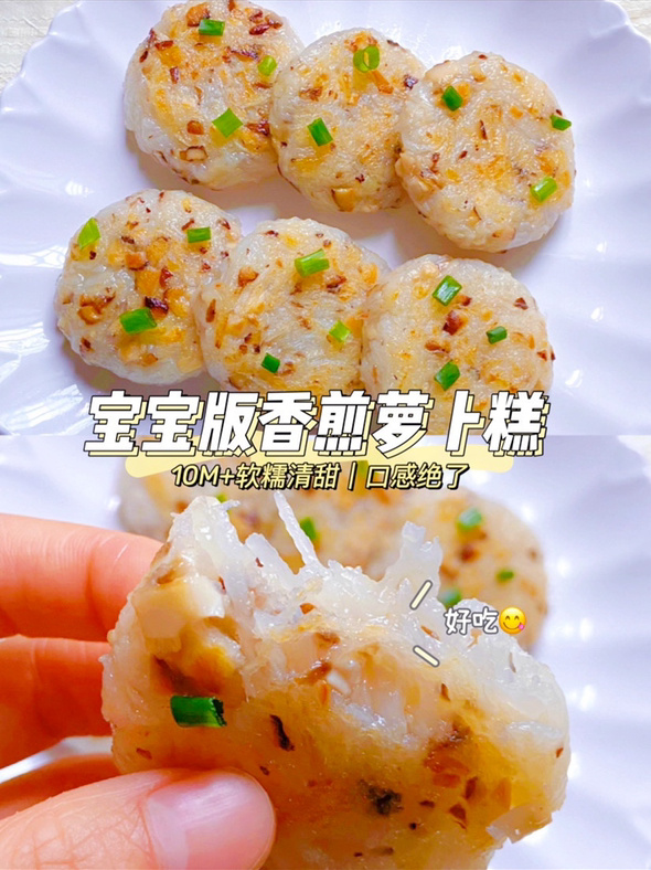 10M+辅食|香煎萝卜糕,软糯清甜,鸡蛋