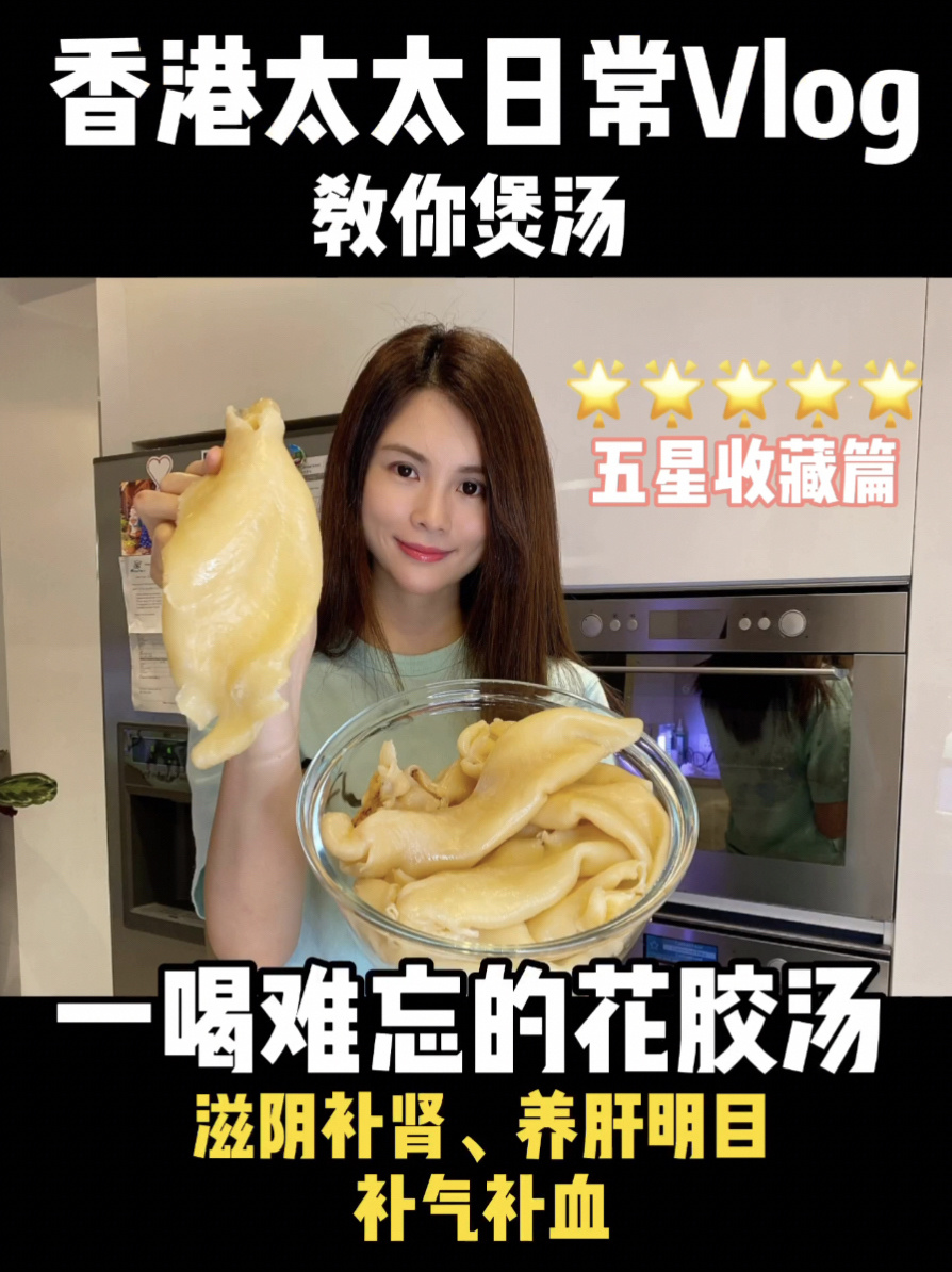 花胶|鱼胶|一喝难忘的花胶汤|五星收藏篇