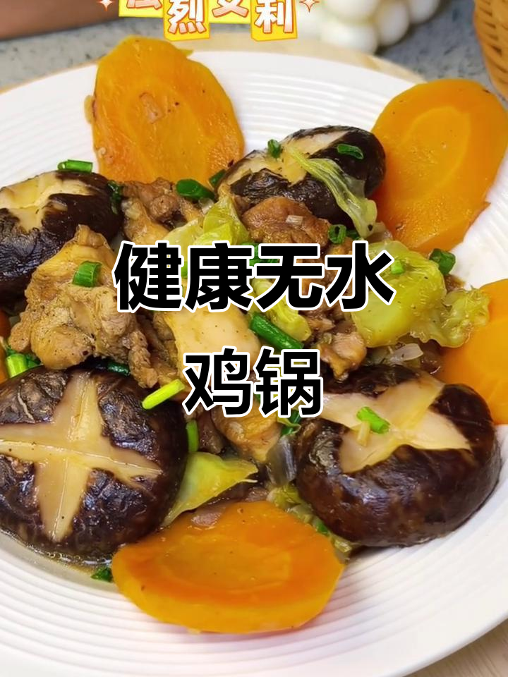 无水鸡肉锅,嫩滑又健康,减脂期必备美味!