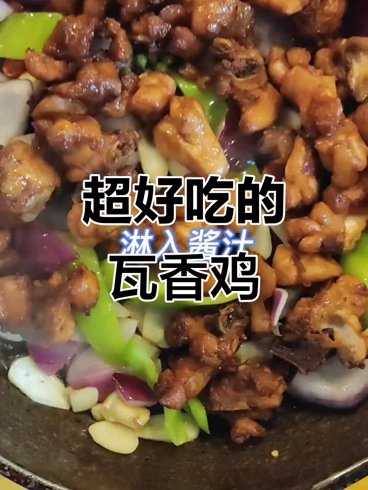 瓦香鸡米饭,麻辣鲜香让人停不下来