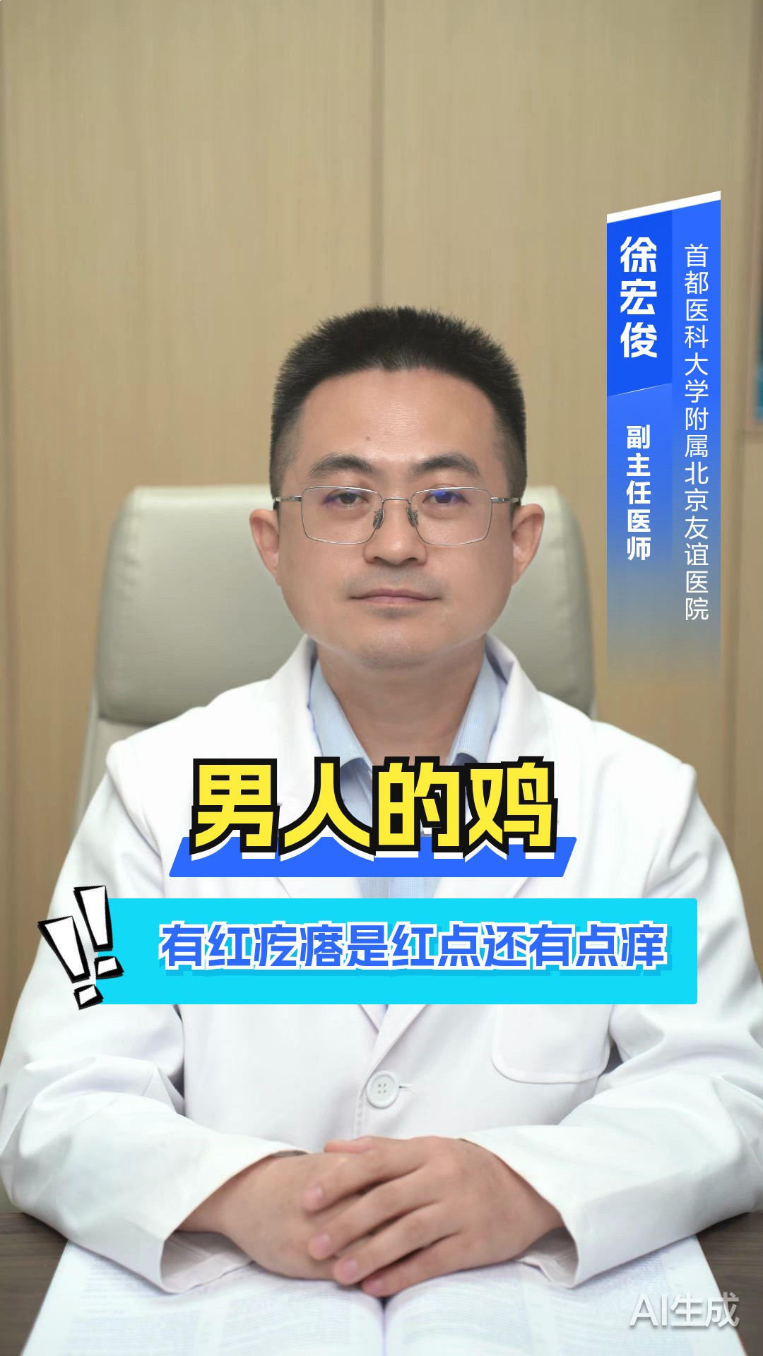 男人的鸡有红疙瘩是红点还有点痒