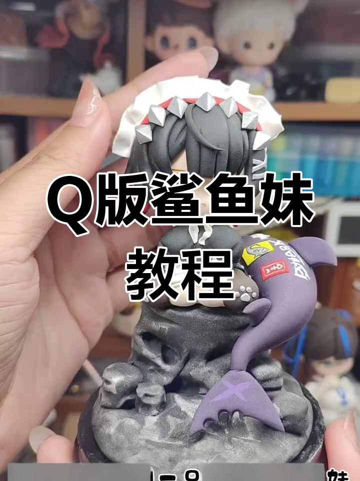 超轻粘土制作Q版鲨鱼妹,步骤超简单!