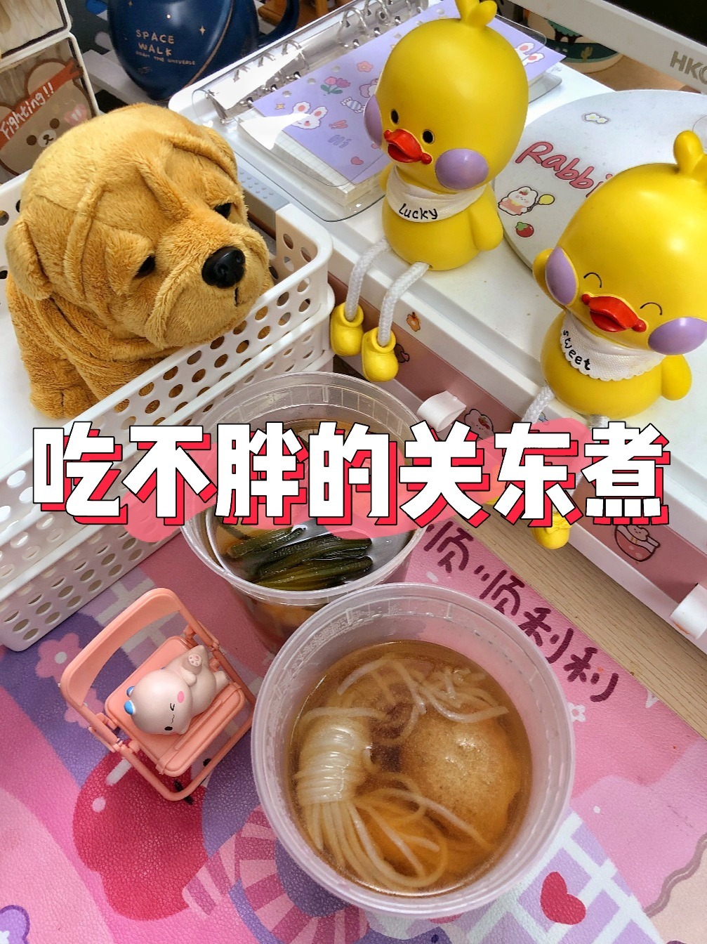 减脂不止清汤寡水,还有吃不胖的关东煮