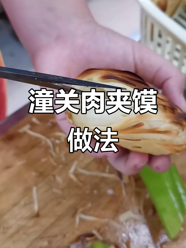潼关肉夹馍配方大揭秘,脆皮烤肚与辣汁肉的完美结合