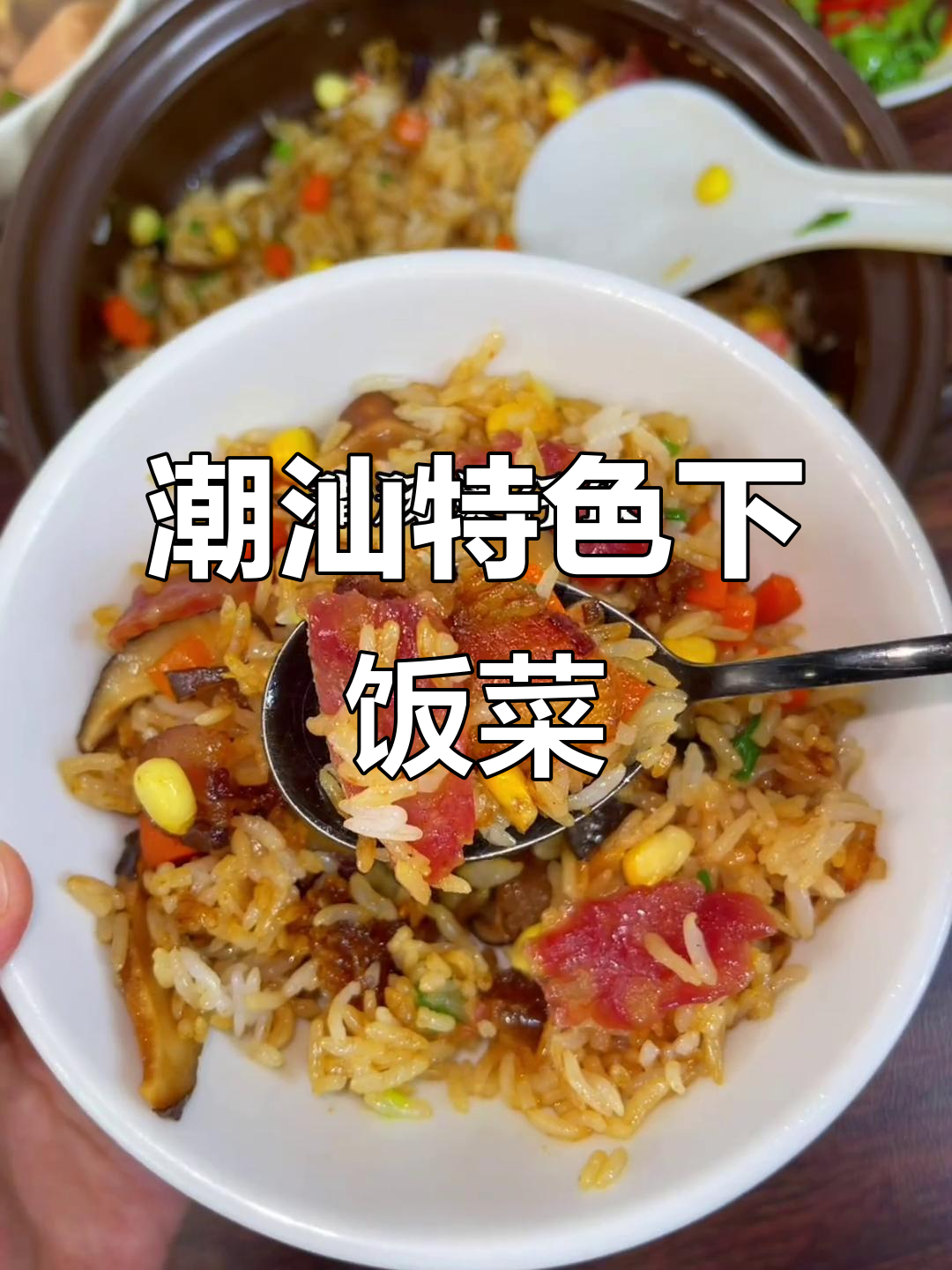 潮汕家常菜:一道菜的最高评价,就是杀嘴!