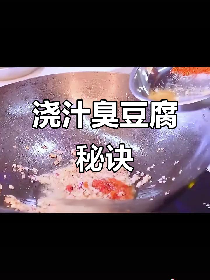 秘制肉味酱汁破解臭豆腐,外焦里嫩超有味