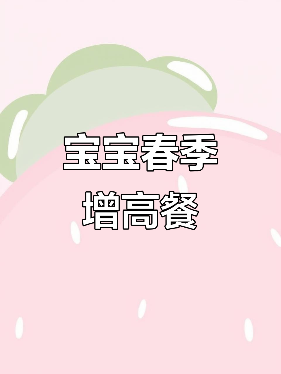 春季宝宝长高食谱，山药鸡蛋黑芝麻核桃酱蒸一蒸