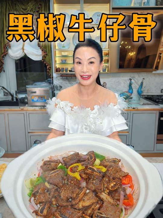 用1分钟教你怎么做黑椒牛仔骨