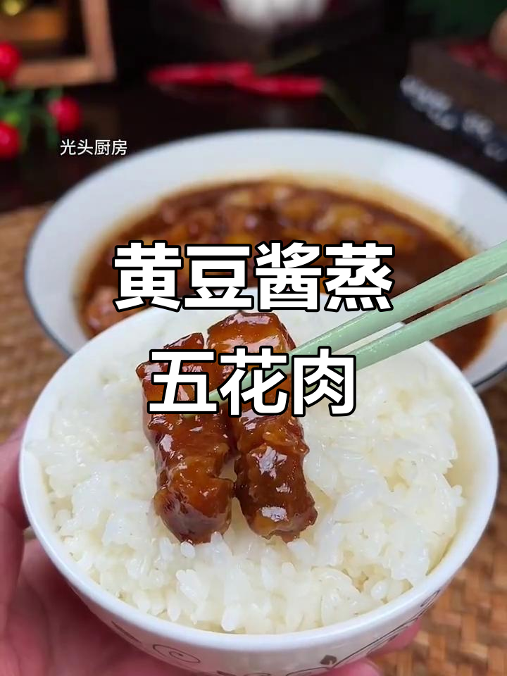 温州传统下饭神器,黄豆酱蒸五花肉,米饭配不够